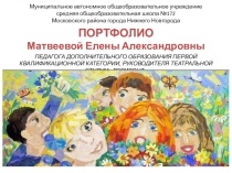 Презентация аттестация педагога дополнительного образования