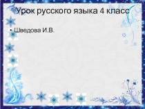 Правописание безударных окончаний существительных в предложном падеже