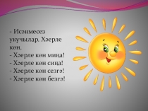 Презентация на урок по математике