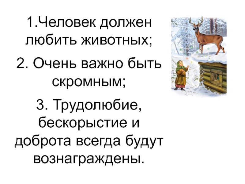 4 класс чтение бажов серебряное копытце презентация. Каким ты представляешь серебряное копытце.