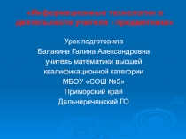 Презентация Сумма углов треугольника, 7 класс