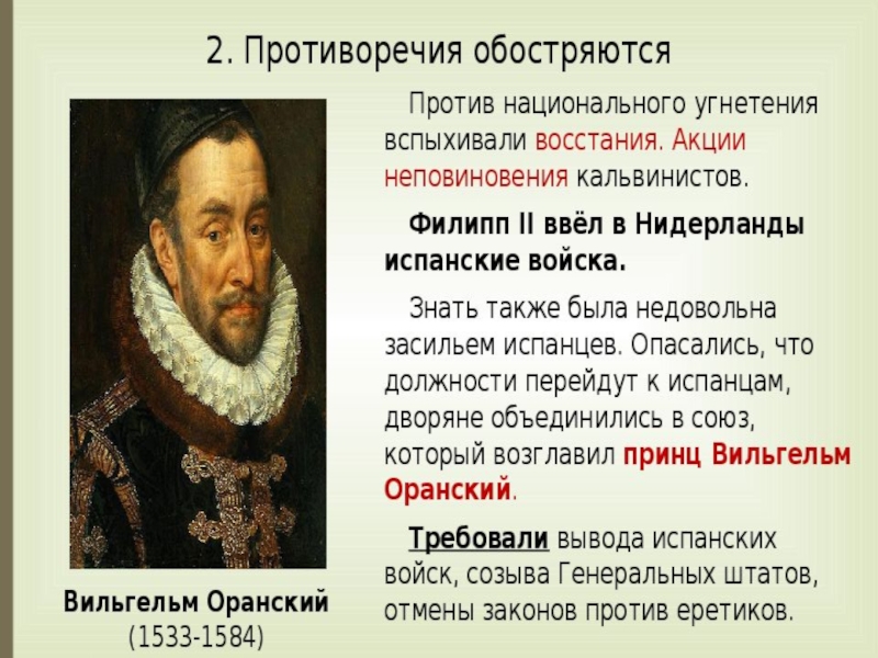 Период расцвета и начало упадка. Война за независимость Нидерландов. Война за независимость Нидерландов 7 класс. Причины войны за независимость Нидерландов. Нидерланды начало войны за независимость.