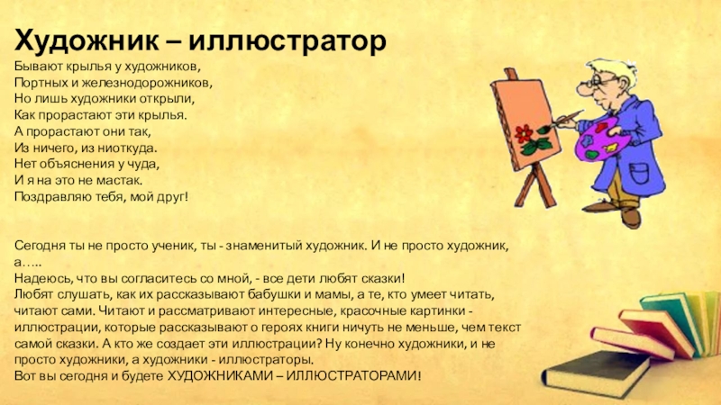 Художник текст. Бывают Крылья у художников и у портных. Бывают Крылья у художников и у портных и у Сапожников. Бывают Крылья у художников портных и железнодорожников. Стихи бывают Крылья у художников и у портных и у Сапожников.