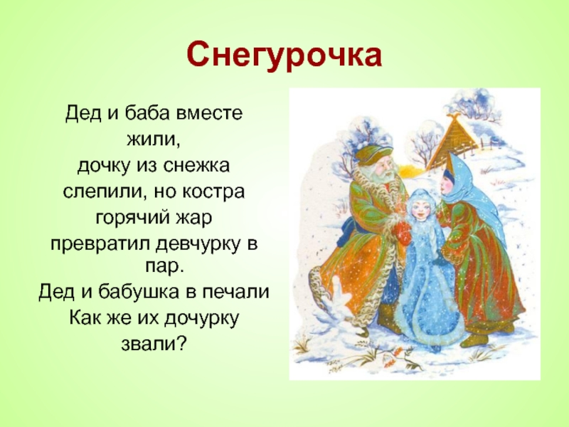 самые прекрасные сказки. народные сказки про маму. сказка три дочери текст. падчерица гульбика. дочери дочери милые дочери нет никого.