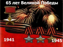 Презентация Дети военной поры