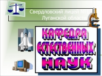 Инновационная деятельность учителя физики