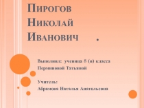 Презентация по биологии на тему Ученые