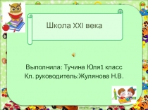 Презентация проекта школа будущего