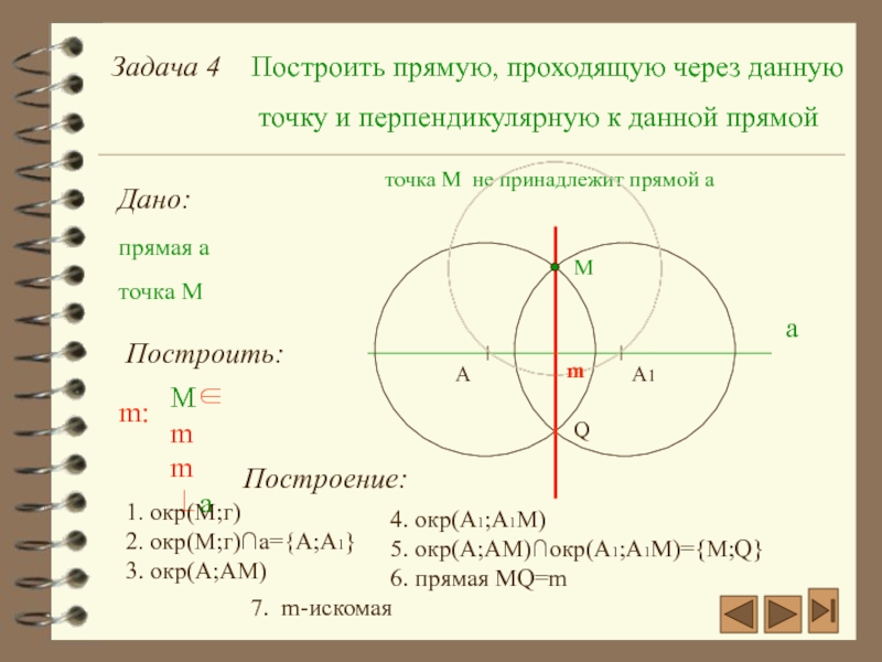 Геометрия 7 класс план построения