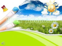 Презентация внеклассного мероприятия Урок доброты