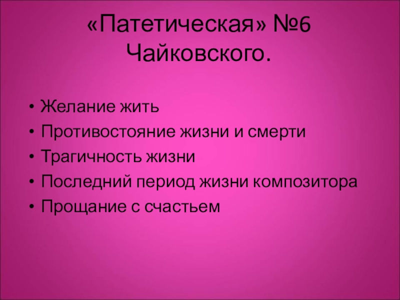 Патетическая речь. Патетическая речь это. Патетический характер это. Симфоническое творчество Чайковского. Патетическая категория эстетики.