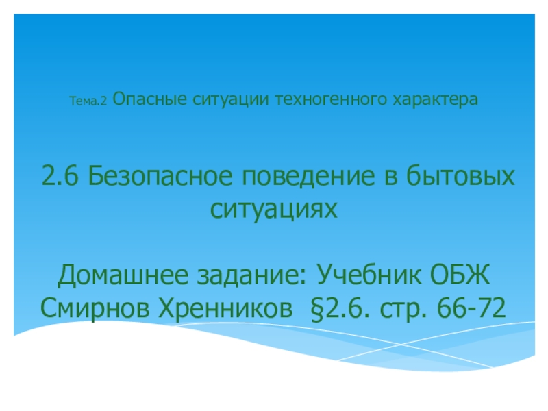 Погодные условия и безопасность человека урок обж 5 класс презентация