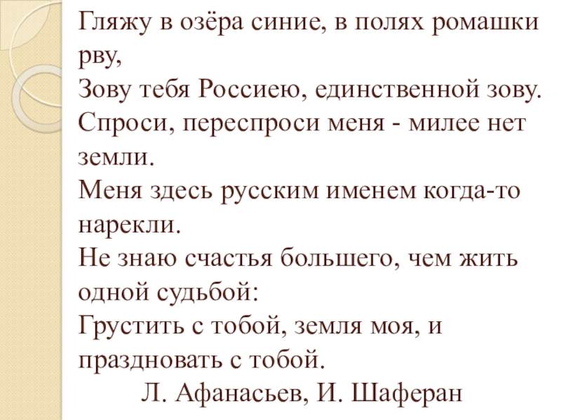 В полях ромашки рву зову тебя