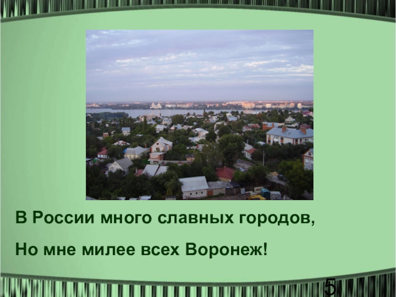 Проекты для воронежа