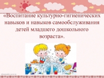 Презентация №2 к родительскому собранию в 1 мл.группе Мир раннего детства