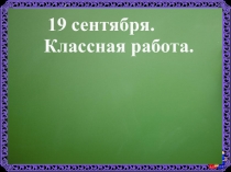 Презентация по русскому языку на тему Конструирование предложений 2 класс