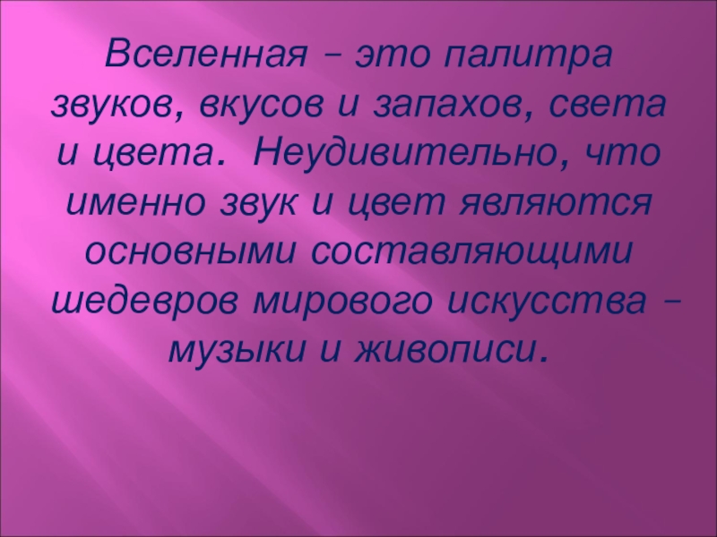 Слово которое нельзя составить из звуков палитра