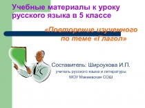 Презентация по русскому языку на тему Глагол (5 класс)