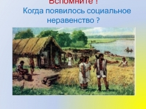 Конспект урока и презентация на тему Неравенство благосостояния граждан и возможность его сокращения