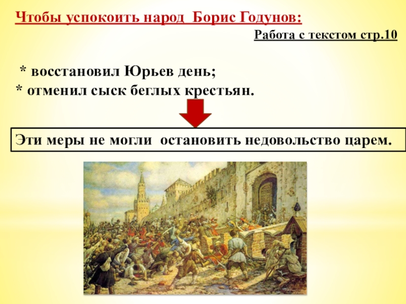 Презентация на тему смута в российском государстве 7 класс