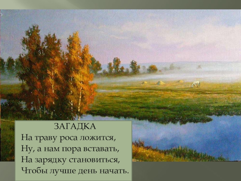 Утро стихотворение 3 класс. Иван Саввич Никитин утро. Автор стихотворения утро. Презентация к стихотворению утро. Стих утро 3 класс.