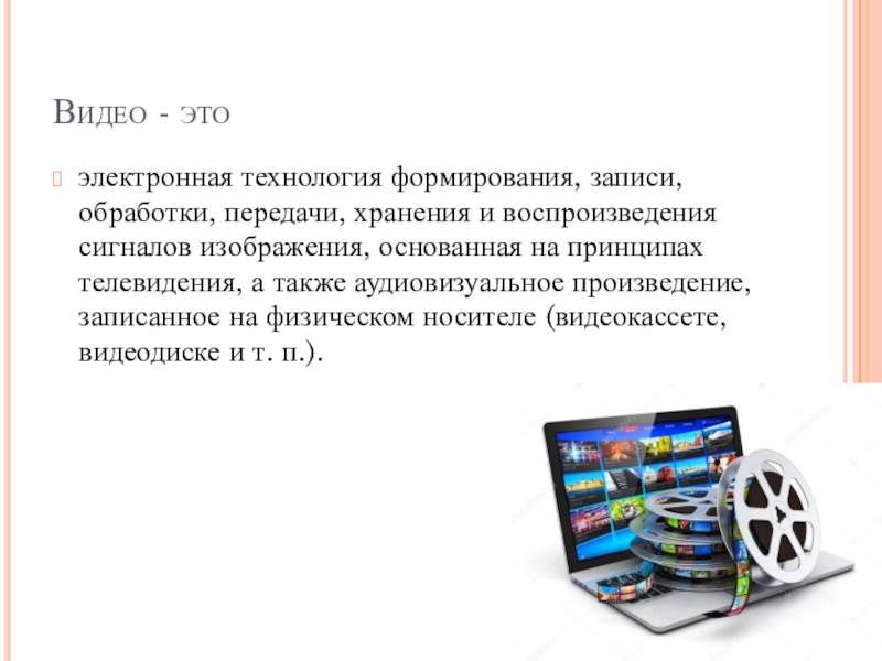 Видеоматериалы как средство поддержки профессиональной деятельности презентация