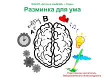 Презентация для воспитателейДОУ,для подготовки к тестированию