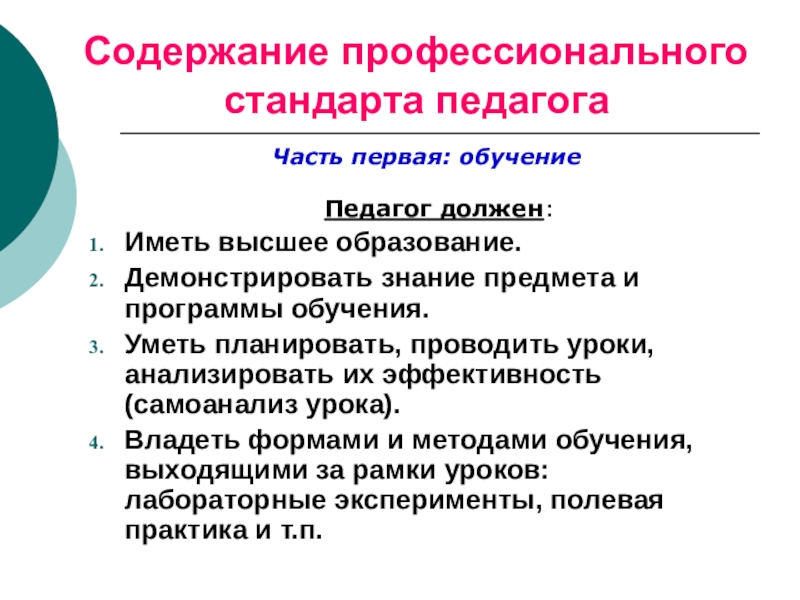 Проект профессионального стандарта педагога профессионального образования