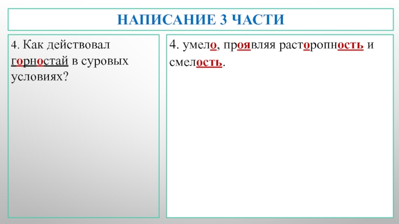 Мал да удал план. Мал да удал план изложения. Мал да удал рассказ Бочарникова. Изложение по русскому 3 класс мал да удал и план. Русский язык 3 класс изложение мал да удал.