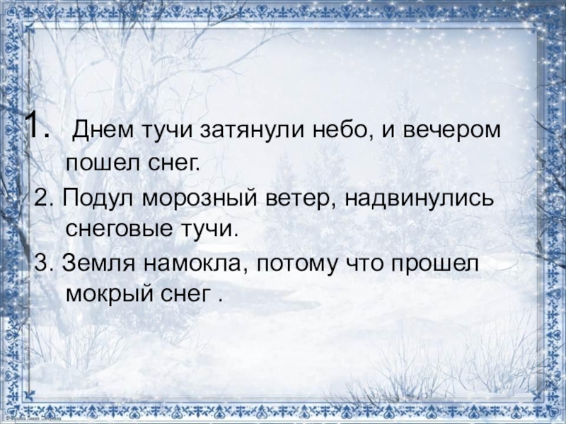 Земля намокла потому что был сильный дождь схема к предложению