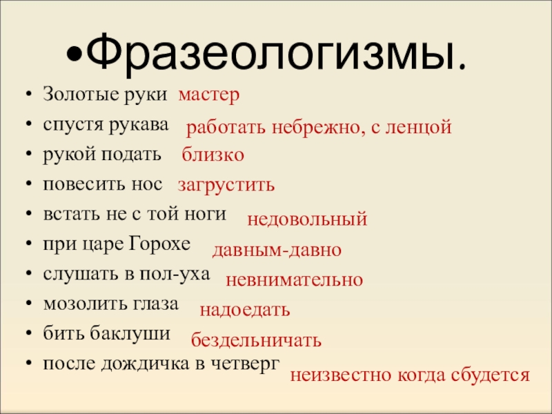 Объяснить золотые руки. Золотые руки фразеологизм. Золотые руки значение фразеологизма. Объяснение фразеологизма золотые руки. Фразеологизм золото.