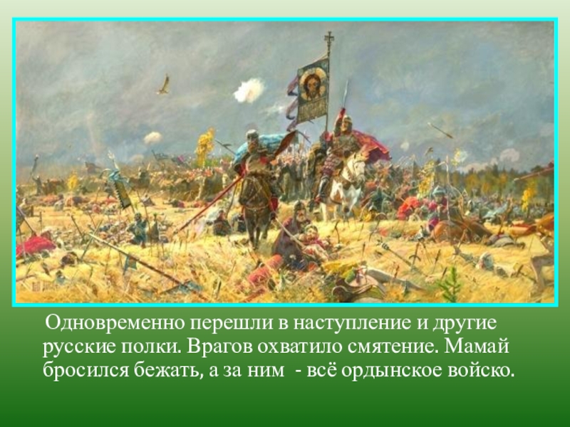 Презентация куликовская битва 4 класс школа россии