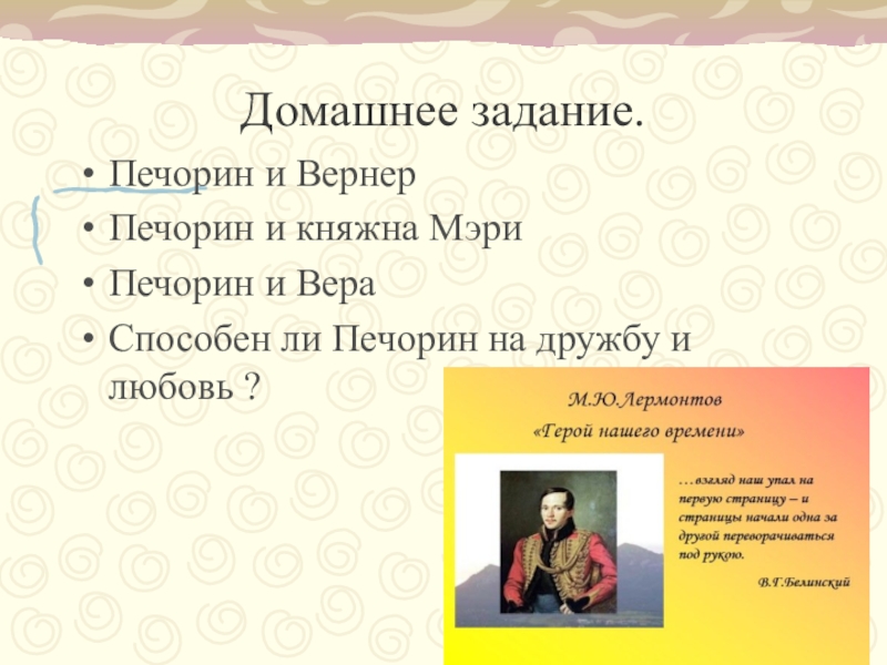 Кого печорин называет водяным обществом тест. Печорин и водяное общество. Что такое водяное общество Княжна мери. Водяное общество в герой нашего времени. Отношение Печорина к водяному обществу.