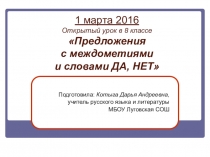Презентация по русскому языку на тему Междометие (8 класс)