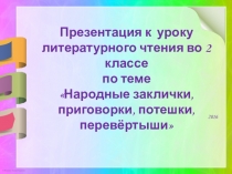 Устное народное творчество, презентация