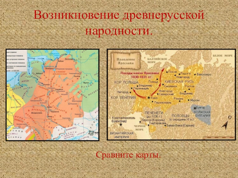 Факторы формирования древнерусской народности. Возникновение древнерусской народности. Зарождение древней Руси. Карта национальностей древней Руси. Появление древней Руси.