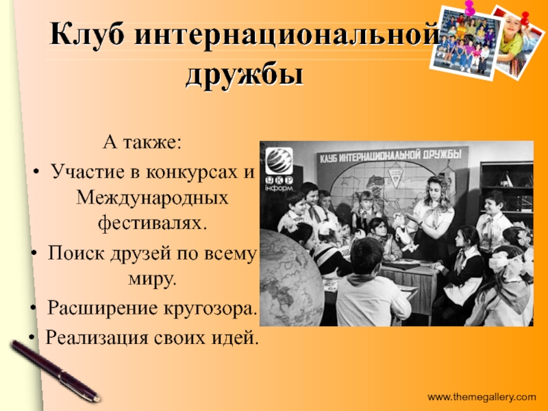 Также участие. Клуб интернациональной дружбы. Клуб интернациональной дружбы эмблема. Клуб интернациональной дружбы в СССР. Цели клуба интернациональной дружбы в СССР.