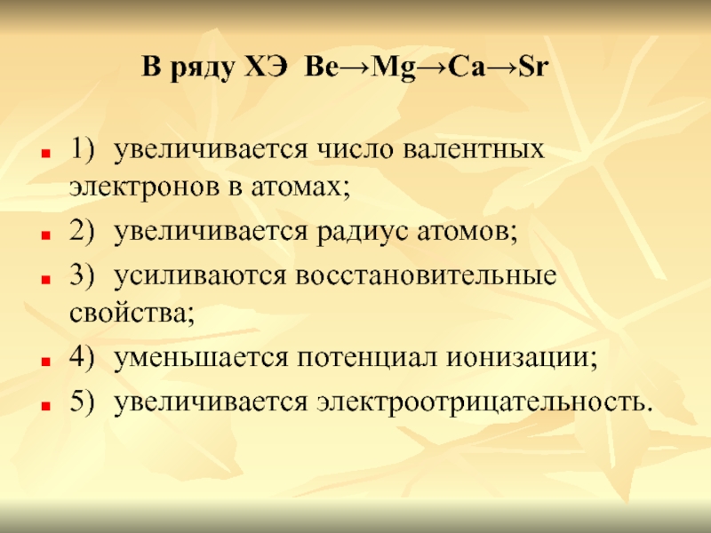 3 валентных электронов. Число ковалентных электронов. Увеличение числа валентных электронов. Число валентных электронов уменьшается. Уменьшение числа валентных электронов.