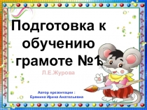 Презентация к НОД по подготовке к обучению грамоте старших дошкольников