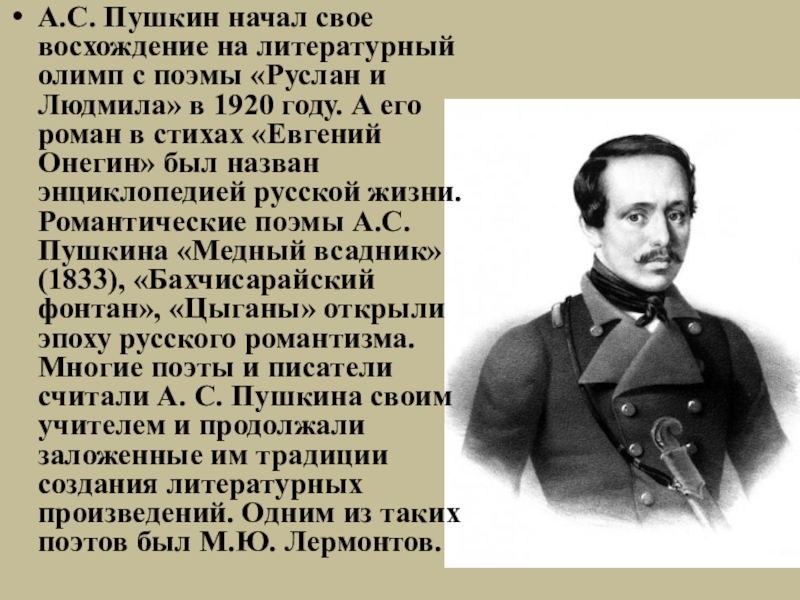 Пушкин начинается. Литературный Олимп. И. Бунин восхождение на литературный Олимп. Олимп русской литературы.