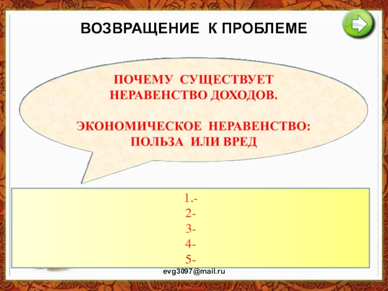 Презентация на тему распределение доходов 8 класс обществознание