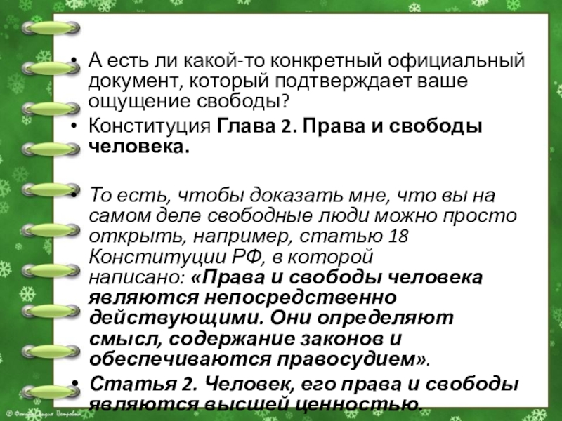 Сложный план свобода и необходимость в деятельности человека