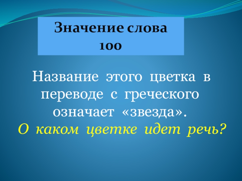 Название это