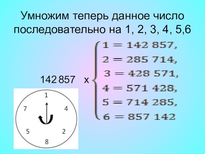 Два последовательных числа. Последовательные числа. Последовательные числа это какие. Цифры последовательно. Пять последовательных цифр.