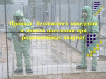 Презентация к внеклассному мероприятию Чернобыльская катастрофа