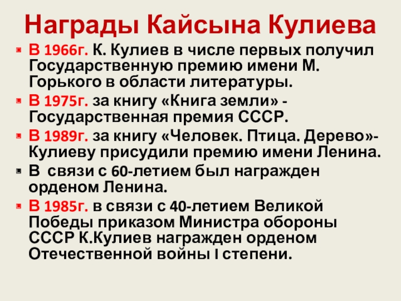 План по биографии кайсын кулиев