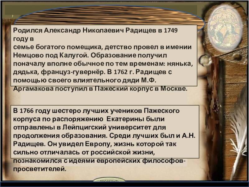 Радищев путешествие из петербурга в москву презентация