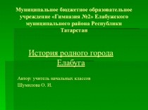 Презентация к уроку окружающего мира на тему Родной край - частица Родины