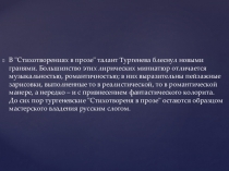 И.С. Тургенев. Стихотворение Близнецы