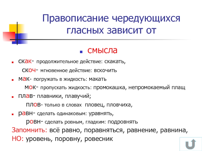 Презентация русский язык 5 класс повторение орфография